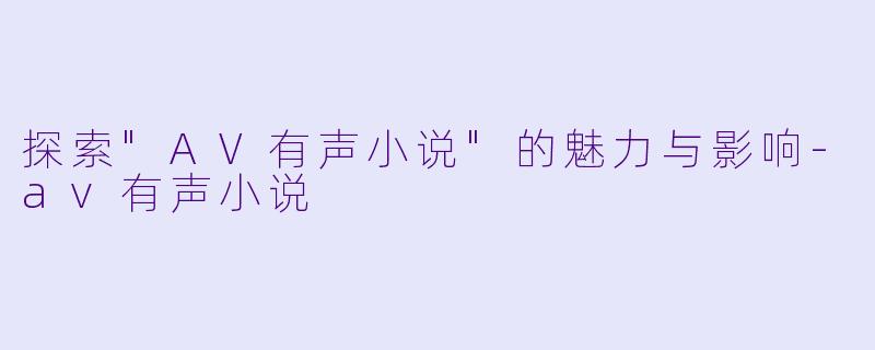 探索