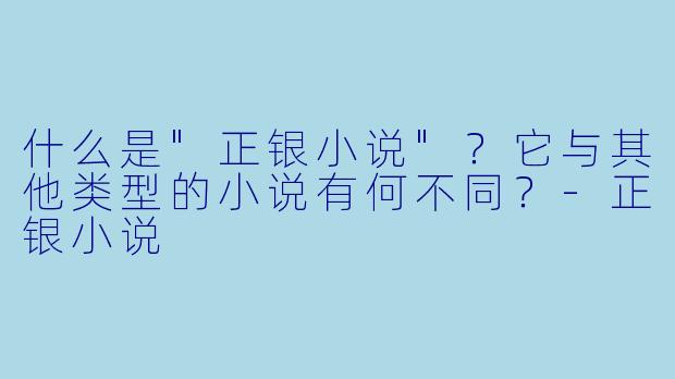 什么是