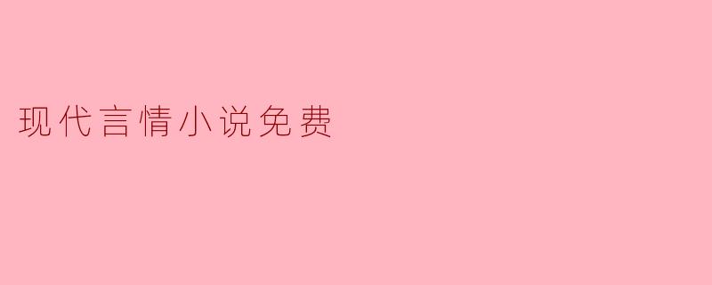 《心动不设防:总裁的隐秘娇妻》