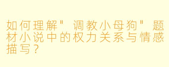 如何理解