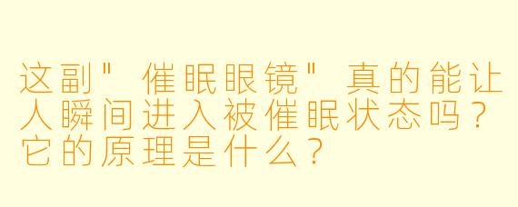 这副