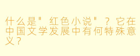 什么是