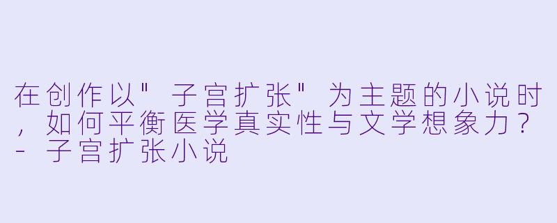 在创作以