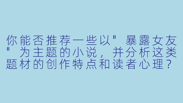 你能否推荐一些以