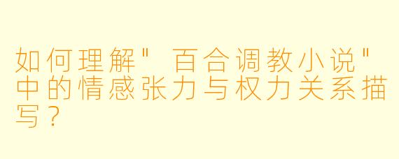 如何理解
