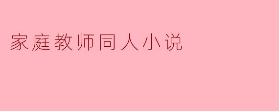 如果沢田纲吉在继承式前夕，意外召唤出了十年后的云雀恭弥，而这位云雀却声称自己来自一个“彭格列早已毁灭”的平行世界，故事会如何展开？